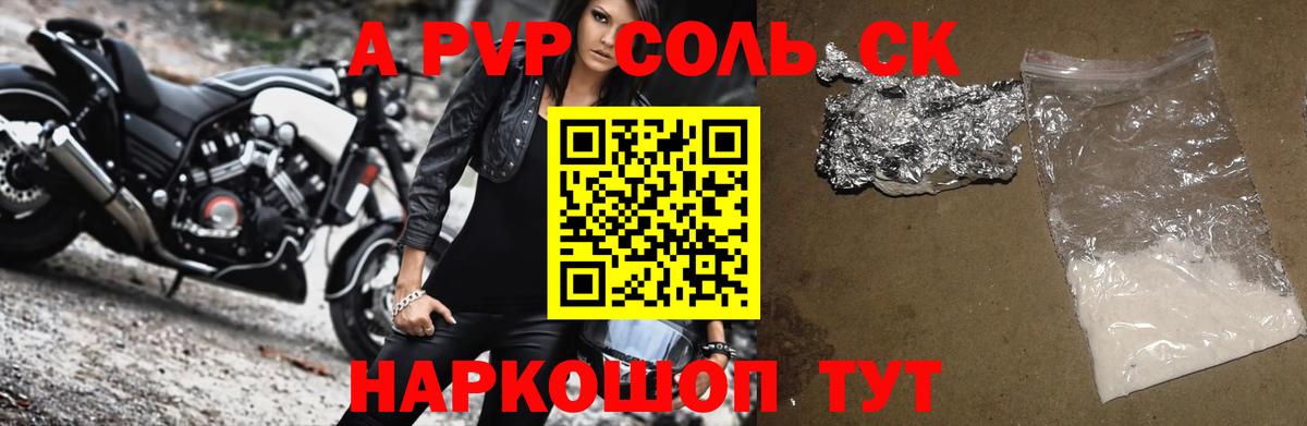 A-PVP крисы CK Тимашёвск
