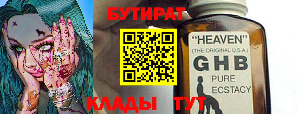 БУТИРАТ бутик Тимашёвск