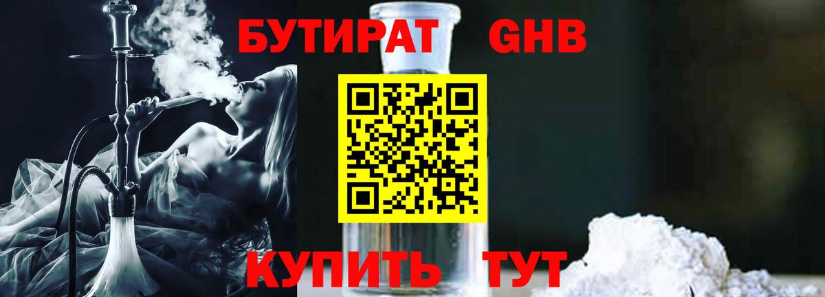 Тимашёвск  Бутират GHB  Вход с VPN 