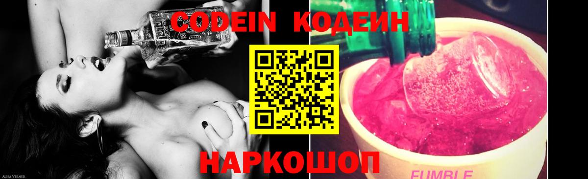 Codein напиток Lean (лин) Тимашёвск