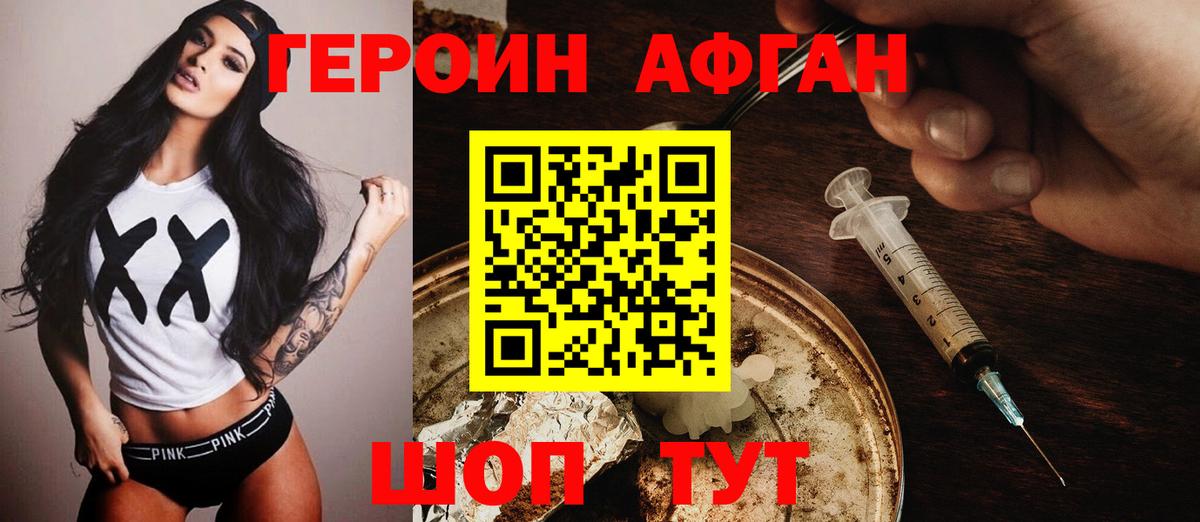 ГЕРОИН  Героин Heroin  Вход с VPN  Тимашёвск 