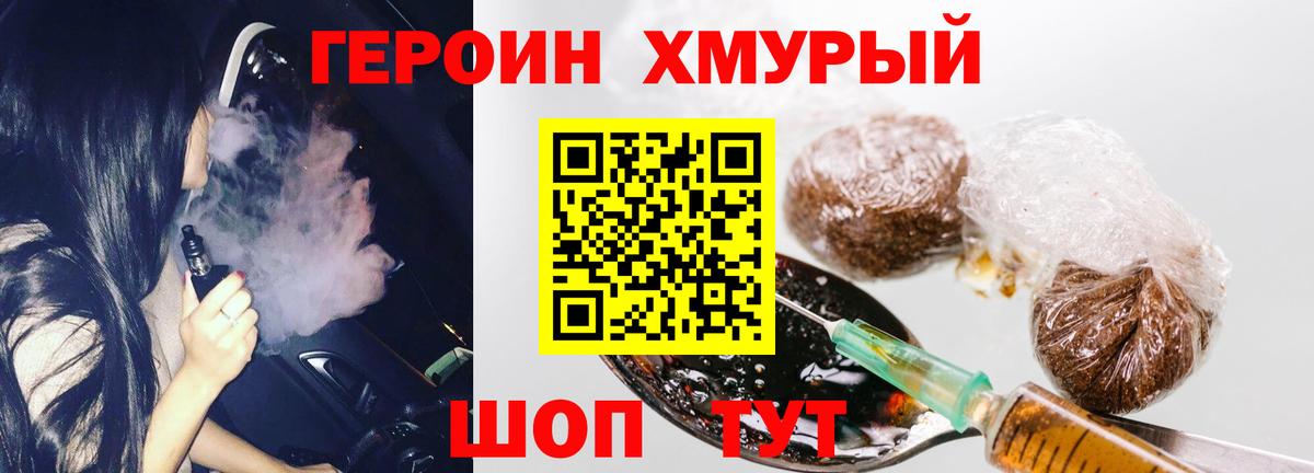 Героин Heroin Тимашёвск