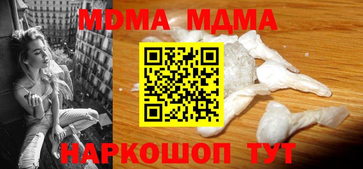 МДМА кристаллы  Вход с VPN  Тимашёвск  MDMA crystal 