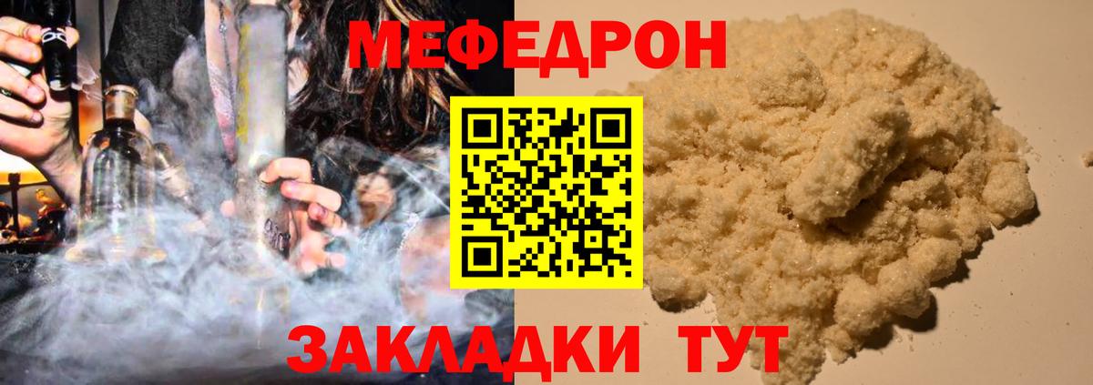 Меф мяу мяу мука Тимашёвск