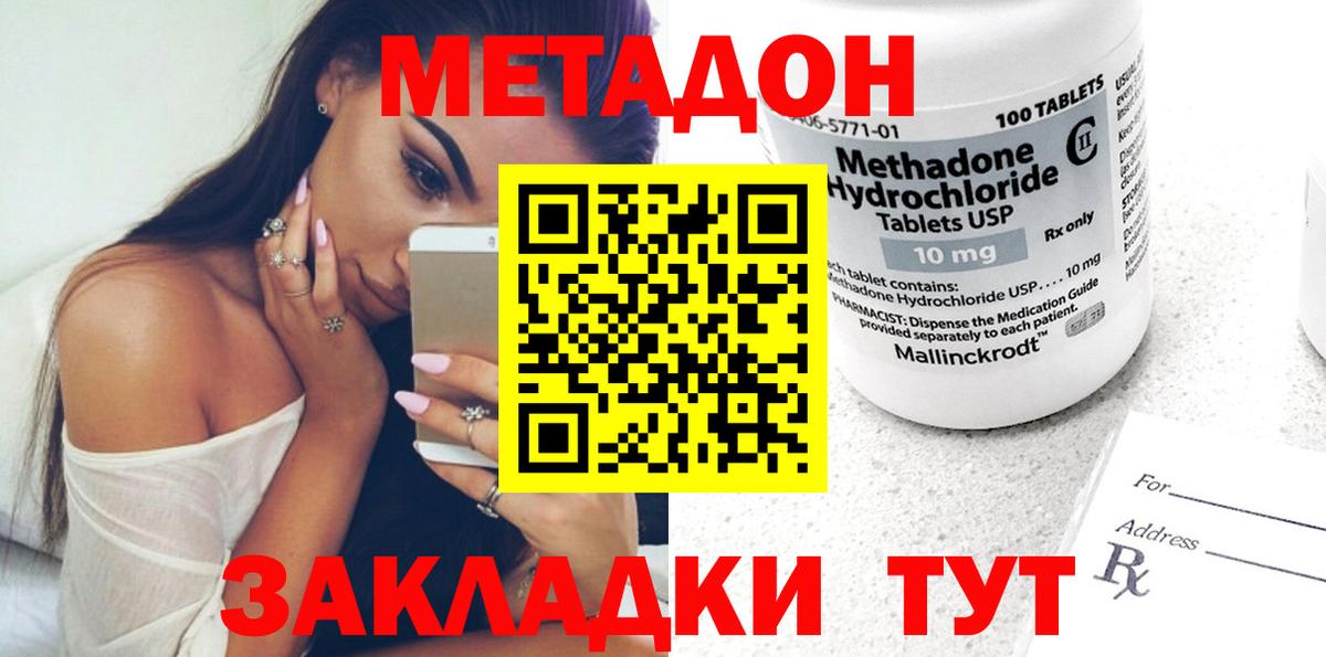 Метадон methadone Тимашёвск