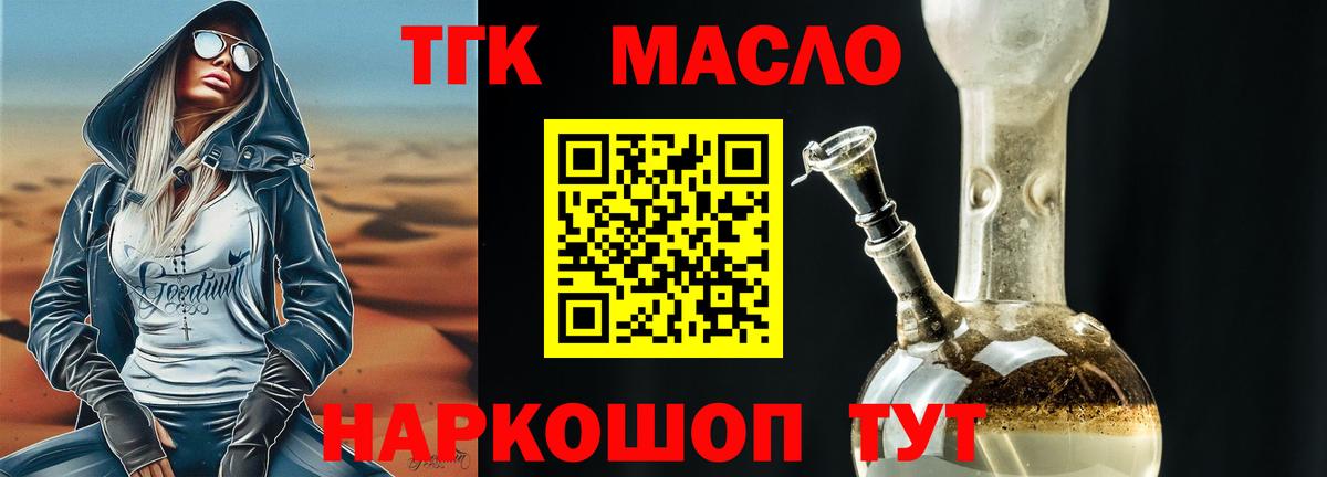 ТГК гашишное масло Тимашёвск