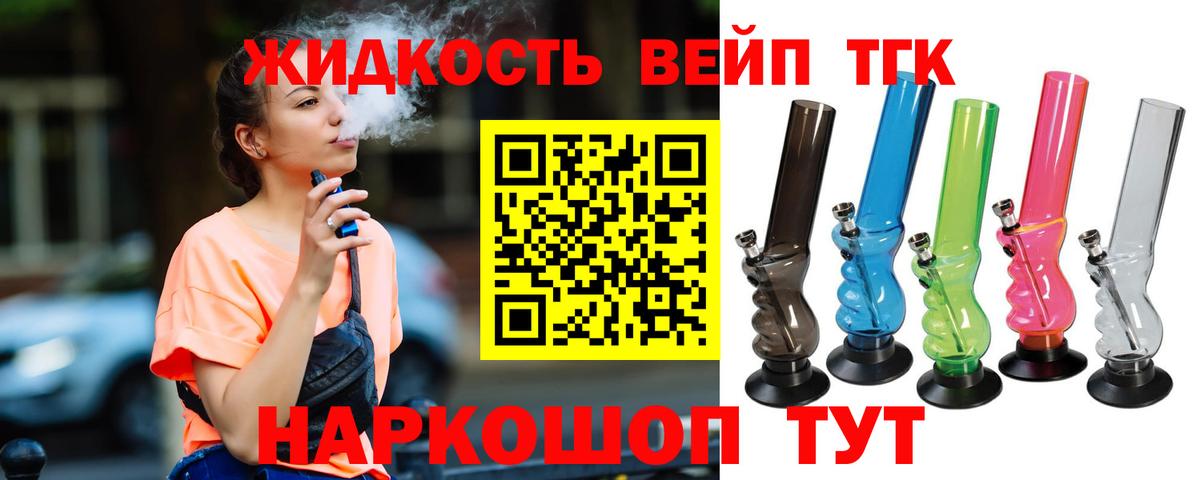 Тимашёвск  ТГК вейп с тгк  Вход с VPN 